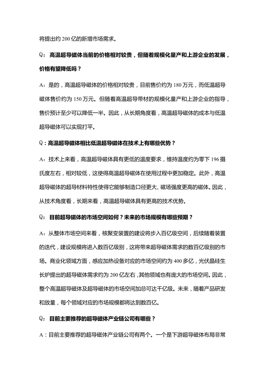 超导磁体深度解读.docx_第3页