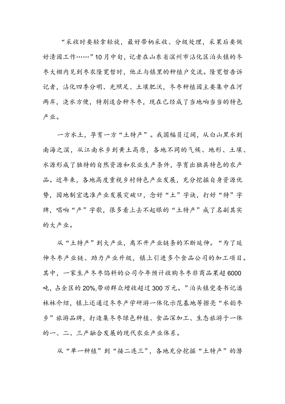 特色产业遍地开花 致富之路越走越宽.docx_第2页