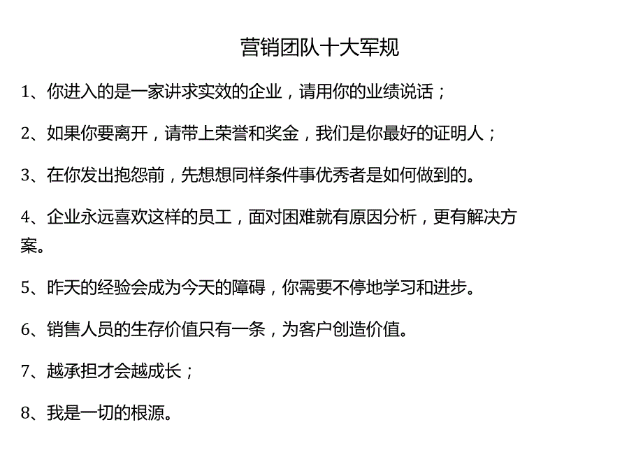 销售团队十大军规.docx_第1页