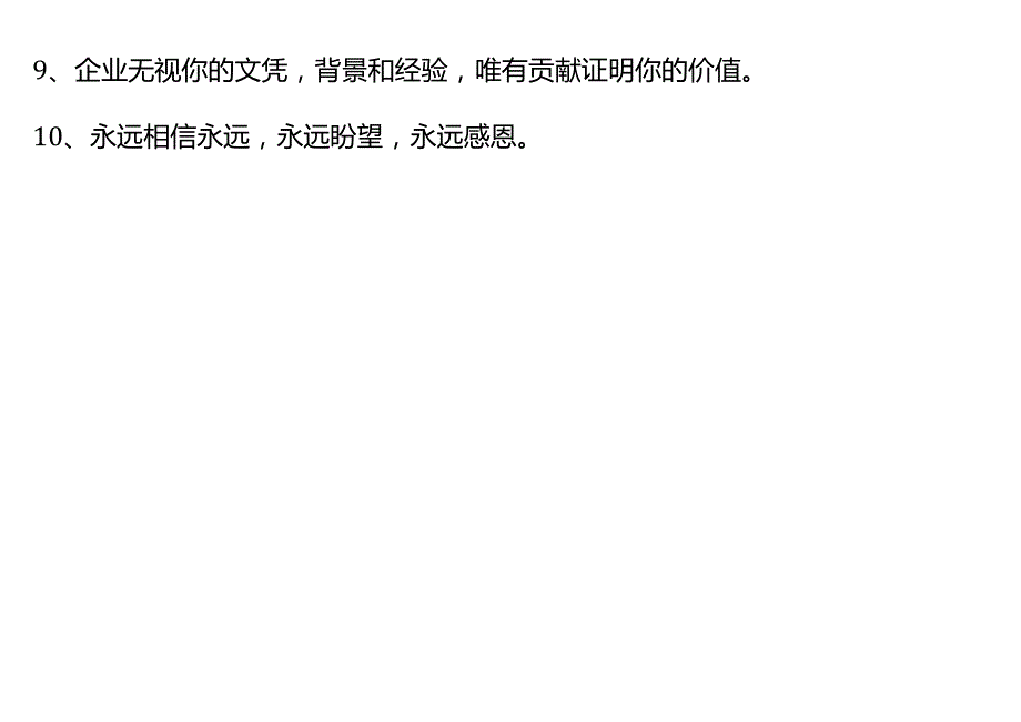 销售团队十大军规.docx_第2页