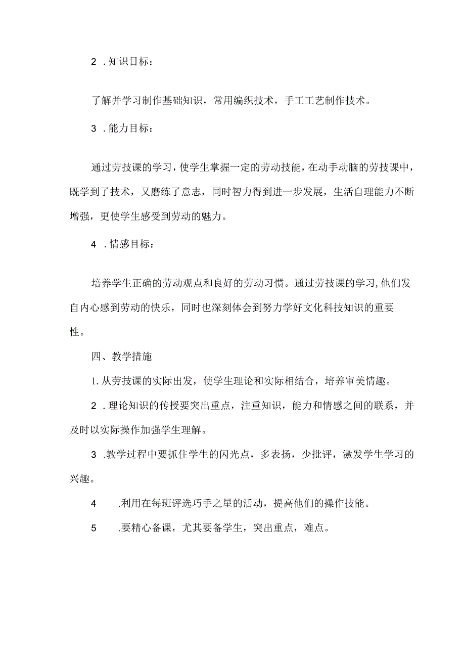 浙教版小学劳动六年级教学计划、教学设计及教学总结（附目录）.docx_第2页