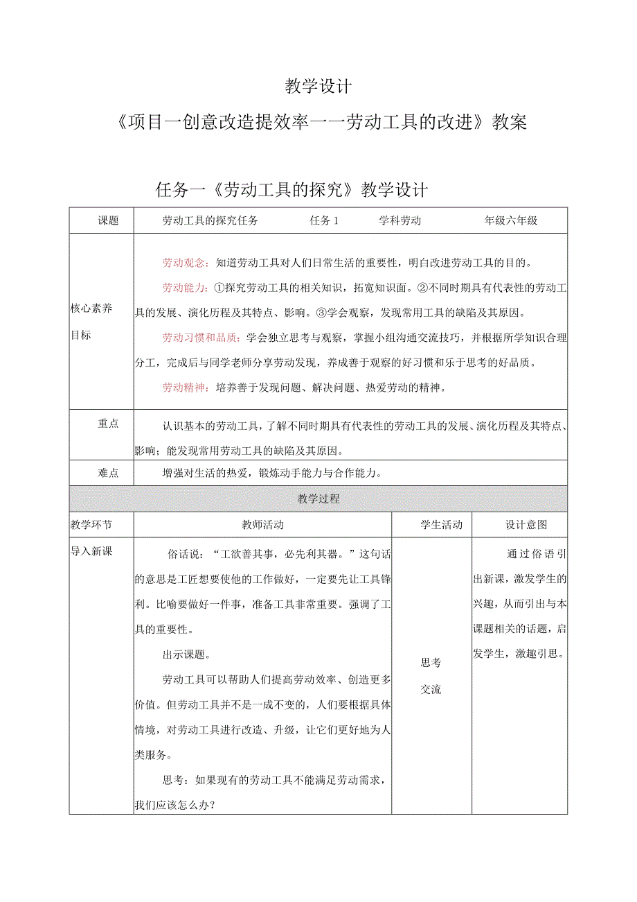 浙教版小学劳动六年级教学计划、教学设计及教学总结（附目录）.docx_第3页