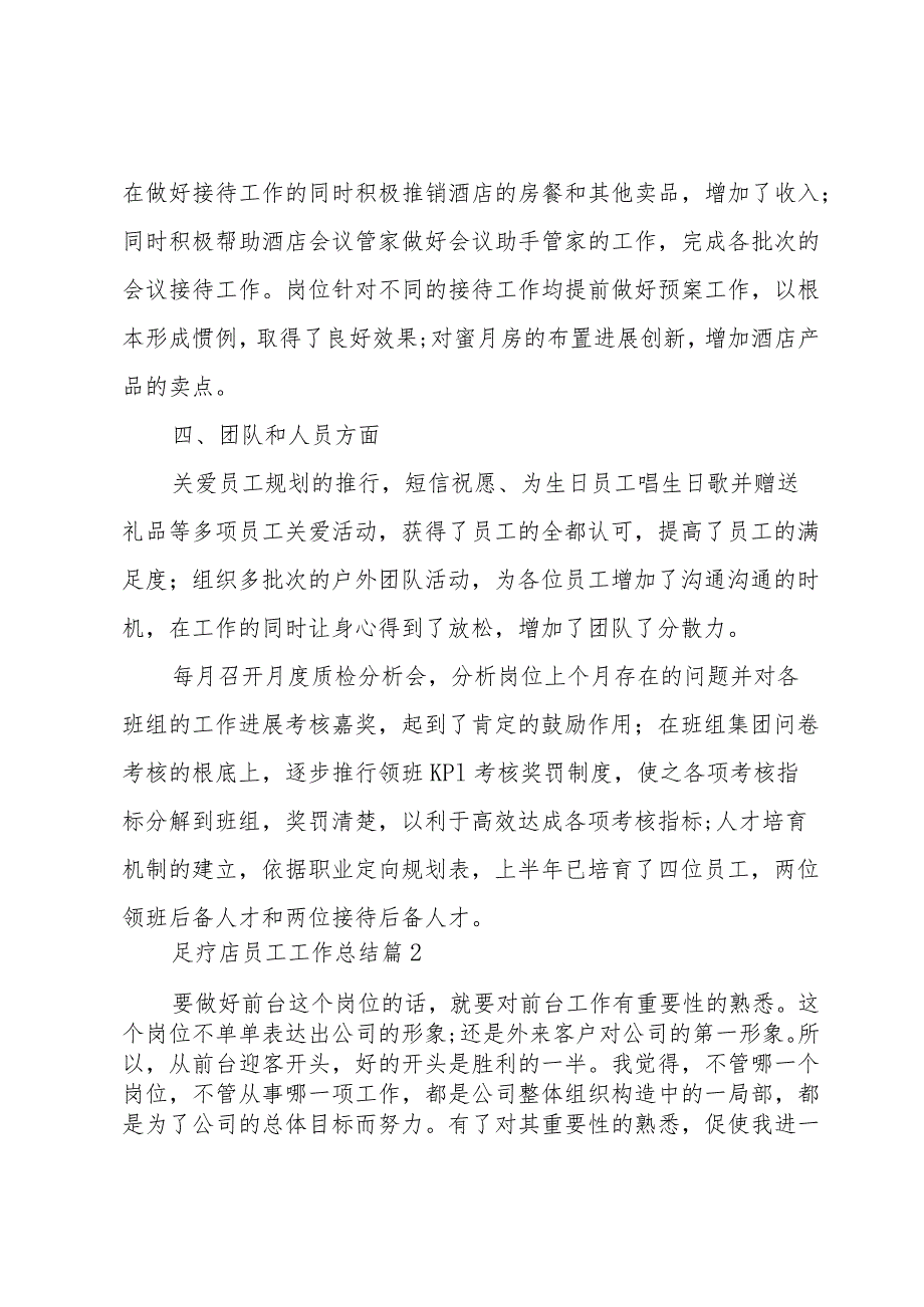 足疗店员工工作总结.docx_第3页