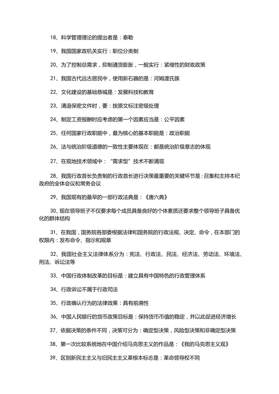 （2023）事业单位和公务员招聘考试公共基础知识必刷题库大全（含题库）.docx_第2页