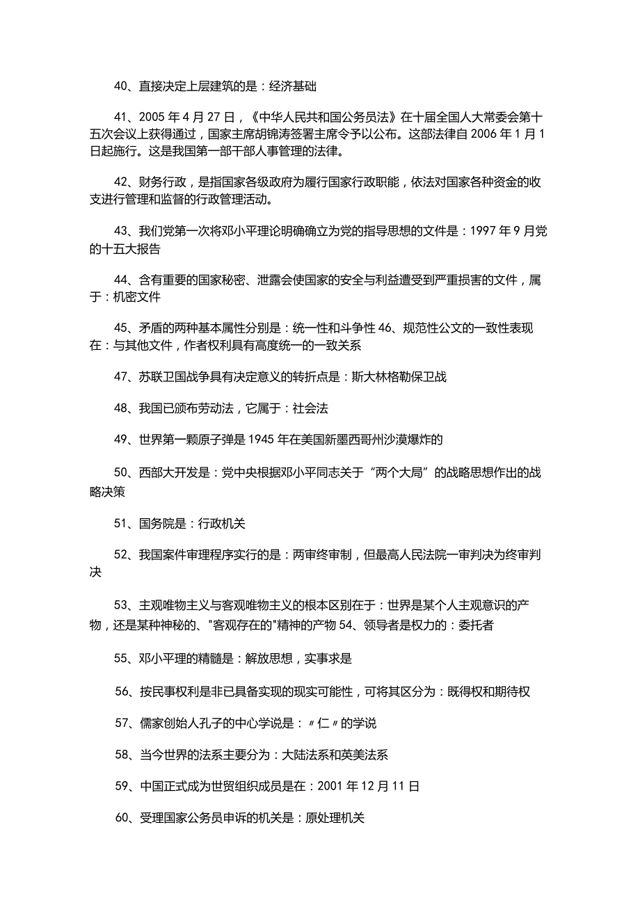 （2023）事业单位和公务员招聘考试公共基础知识必刷题库大全（含题库）.docx_第3页