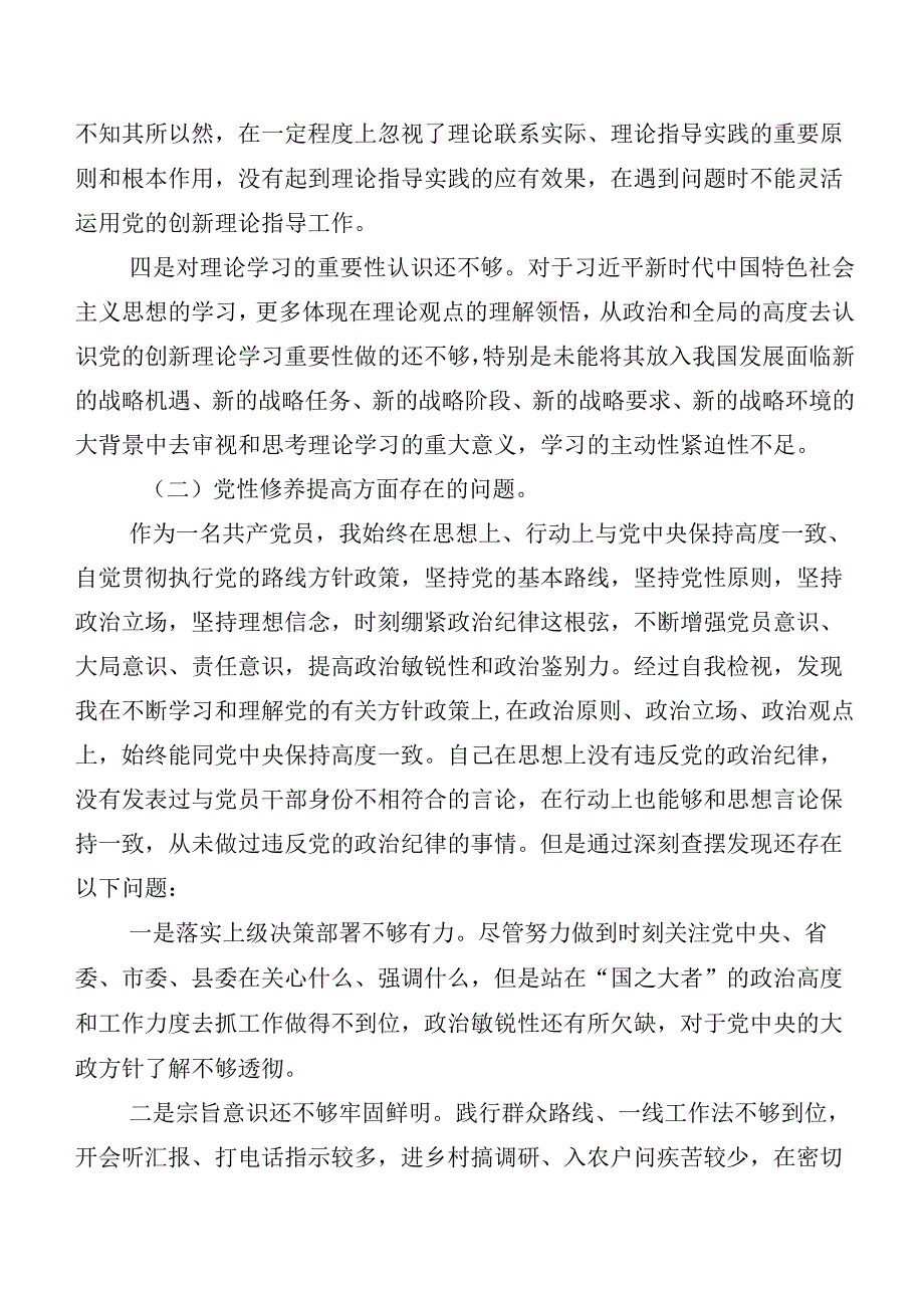 （七篇）第二批学习教育专题组织生活会“新的四个方面”个人党性分析发言提纲.docx_第2页