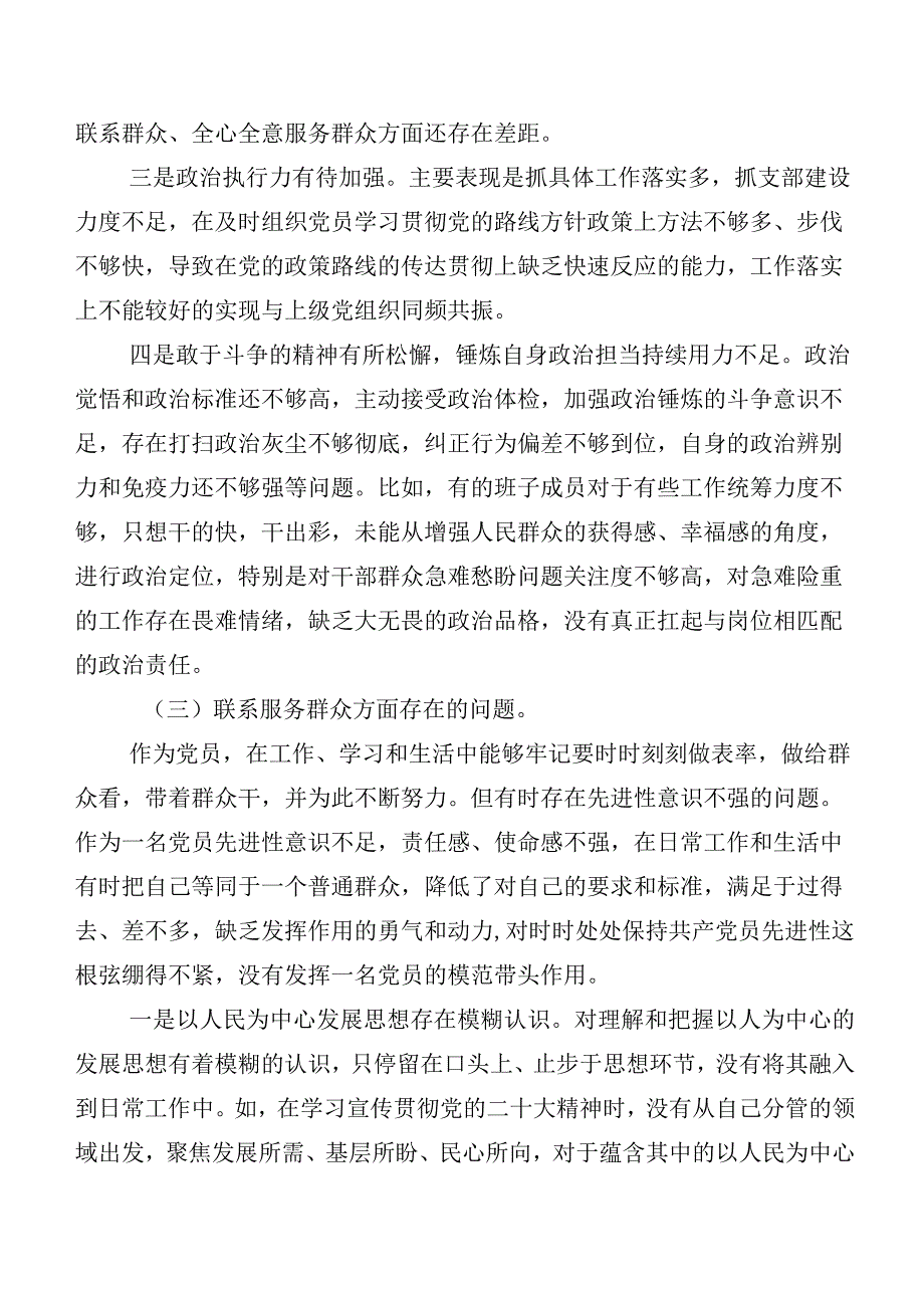 （七篇）第二批学习教育专题组织生活会“新的四个方面”个人党性分析发言提纲.docx_第3页