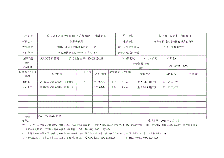 混凝土试件 (36).docx_第2页