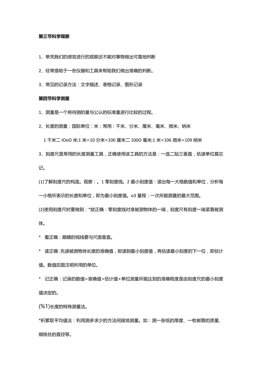 浙教版科学七年级上册知识点归纳梳理及期末试卷.docx_第3页