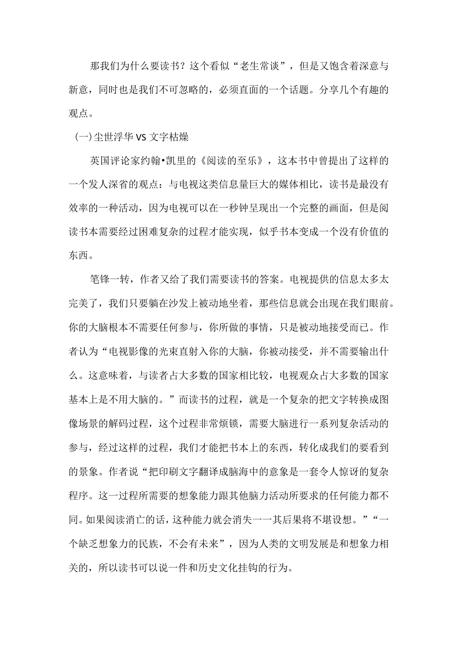 留一隅灵魂的间隙——教师与读书.docx_第2页