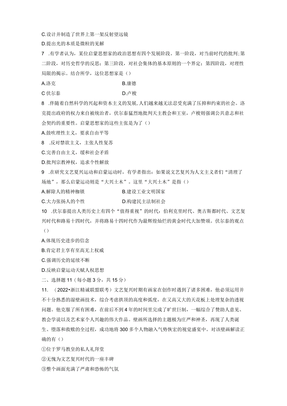 第五部分 近代世界 第14单元 训练35 欧洲的思想解放运动.docx_第2页