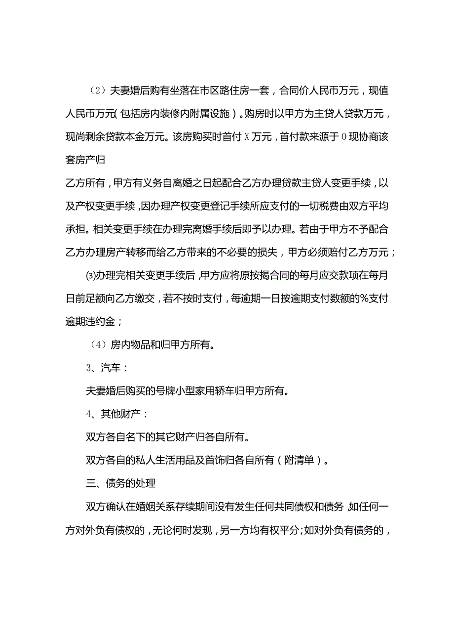 离婚协议书范本-多版本集合.docx_第2页