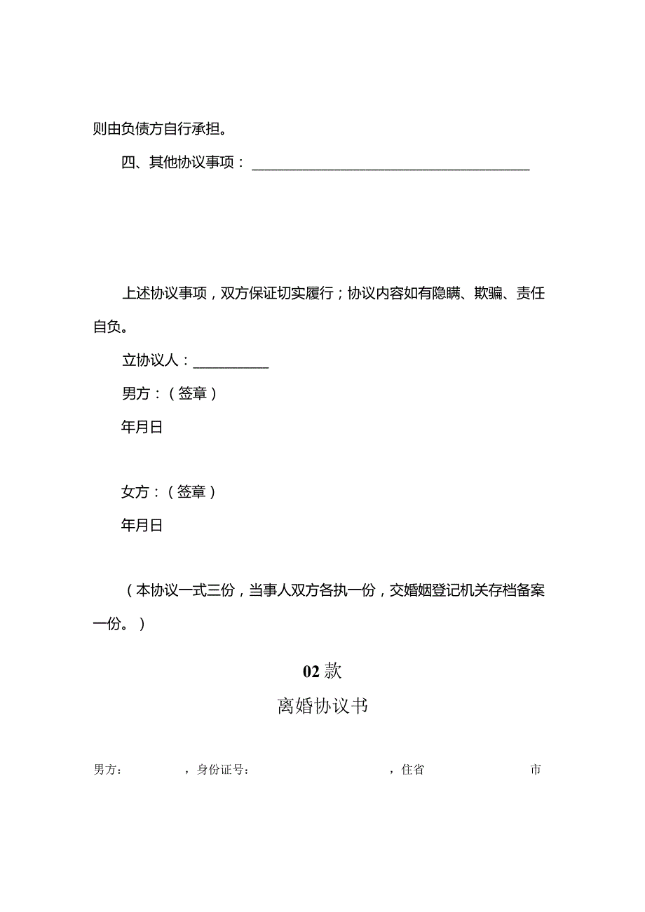 离婚协议书范本-多版本集合.docx_第3页