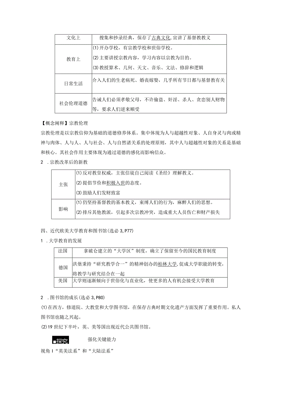 第16单元 近代史部分微专题整合 第50讲 近代西方的法律教化与文官制度（含答案）.docx_第3页