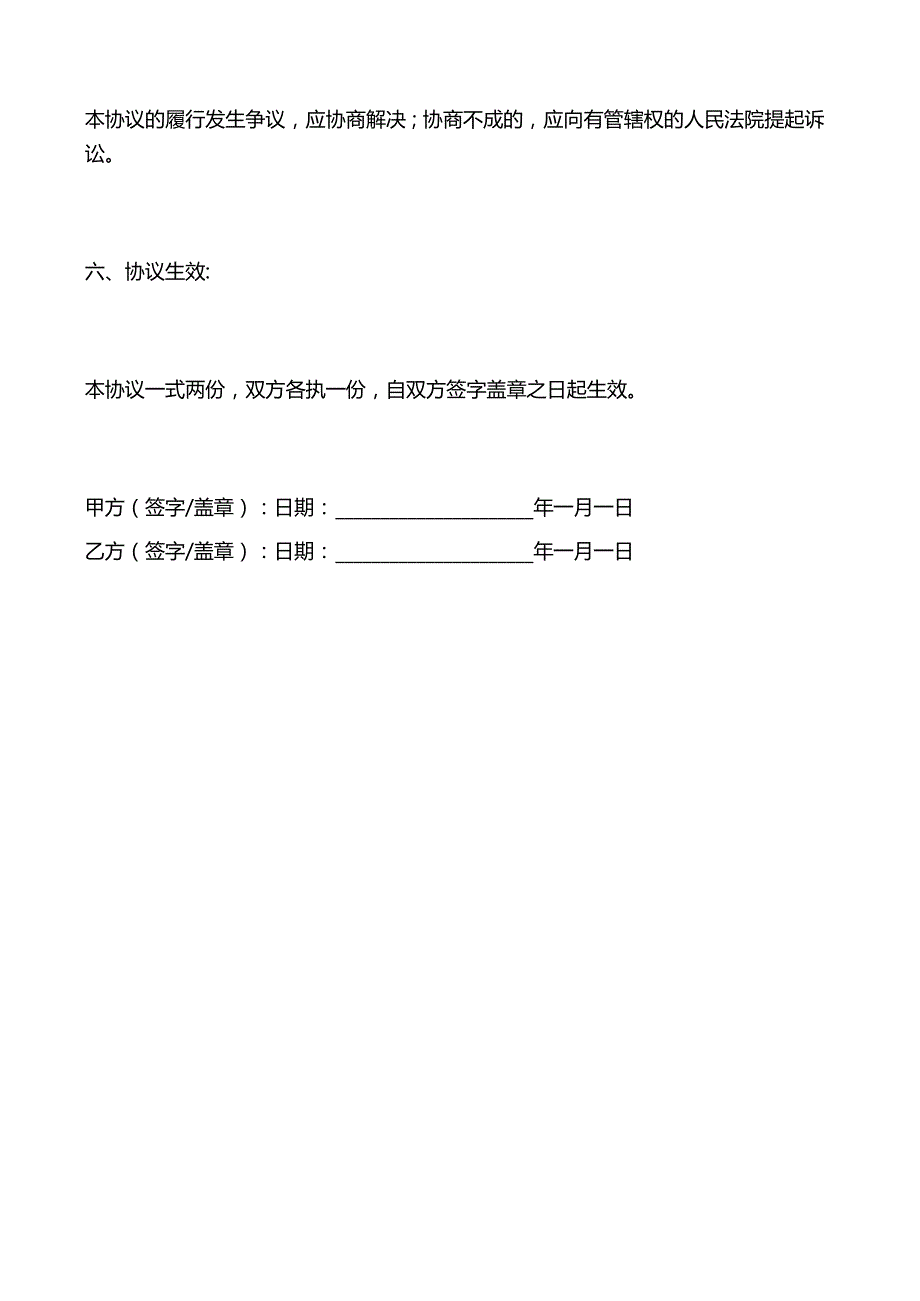 电表转让协议书范本.docx_第3页