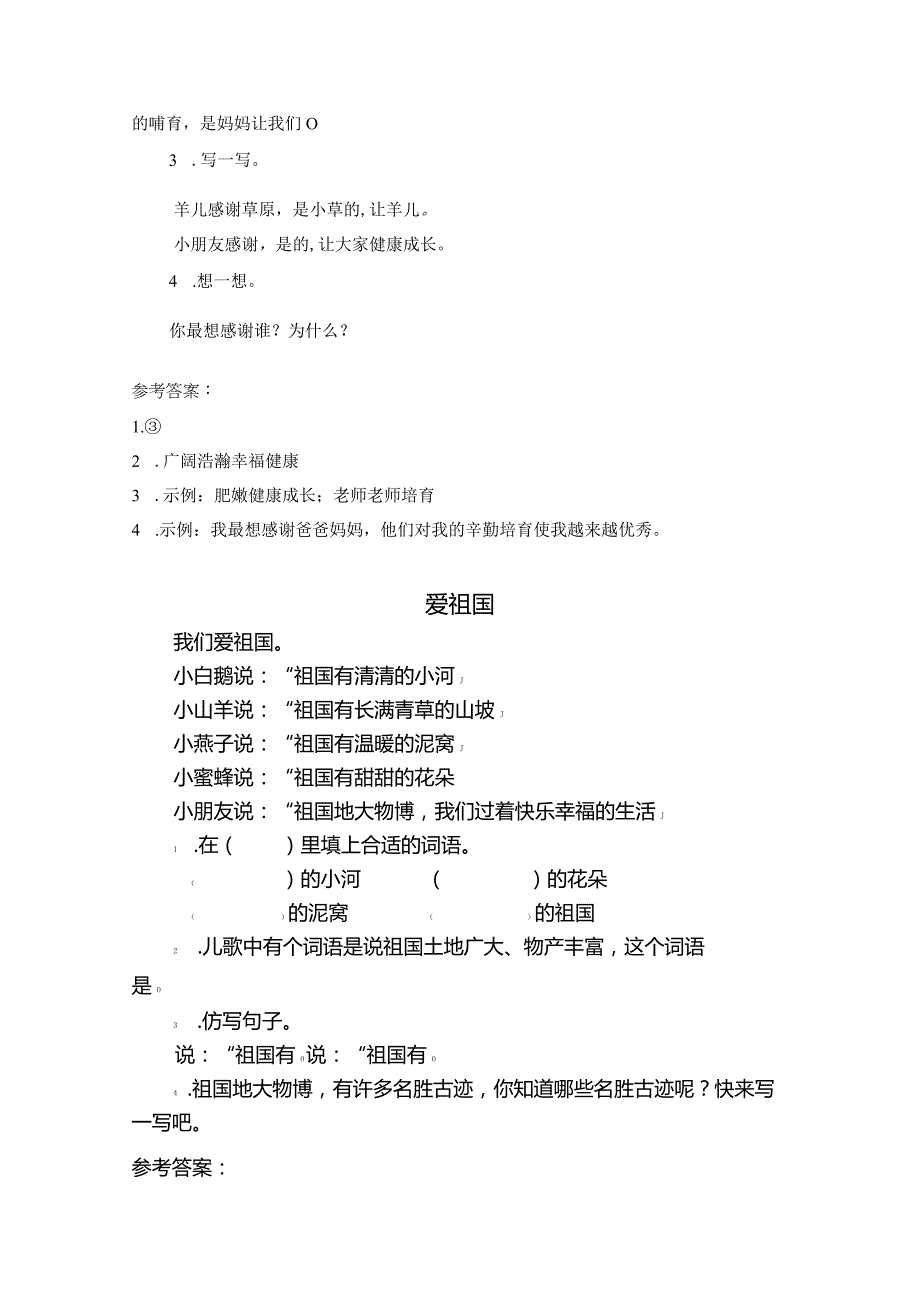 统编版一年级下册类文阅读精选共42篇（含答案）.docx_第2页