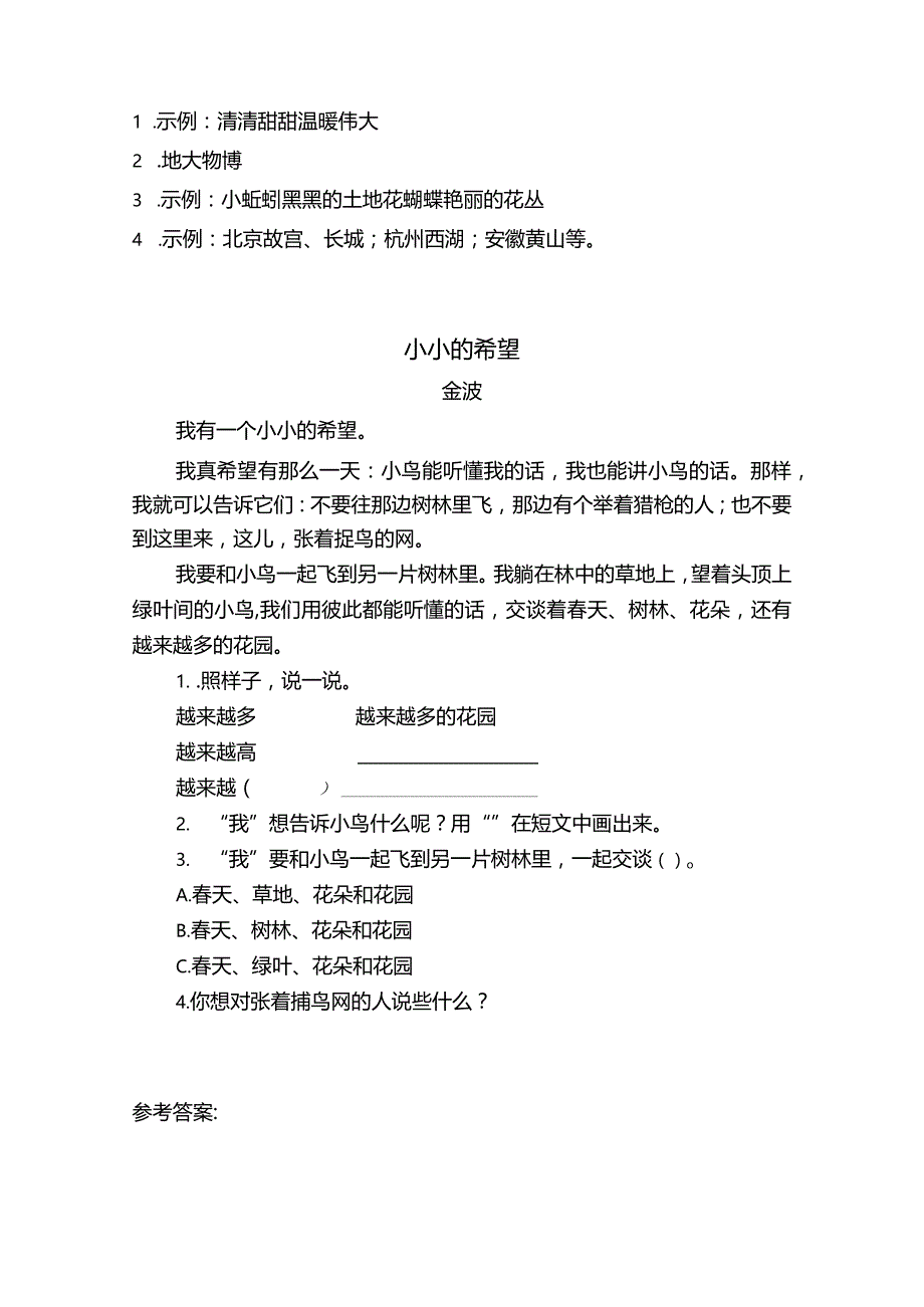 统编版一年级下册类文阅读精选共42篇（含答案）.docx_第3页