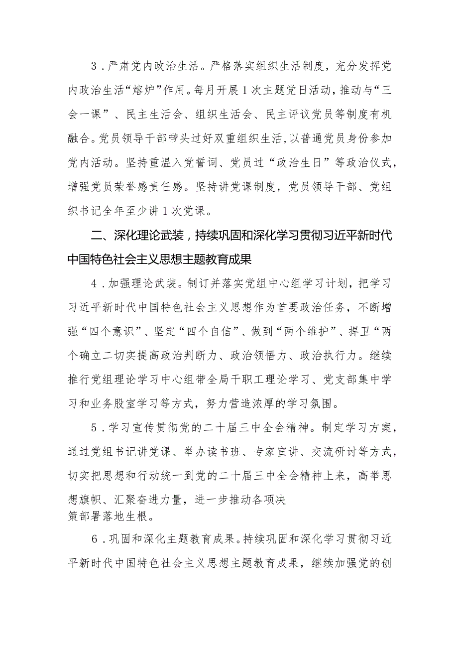 （4篇）退役军人事务局2024年工作要点.docx_第2页