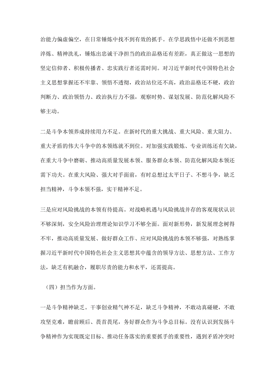 领导干部2023年主题教育专题民主生活会个人对照检查材料.docx_第3页