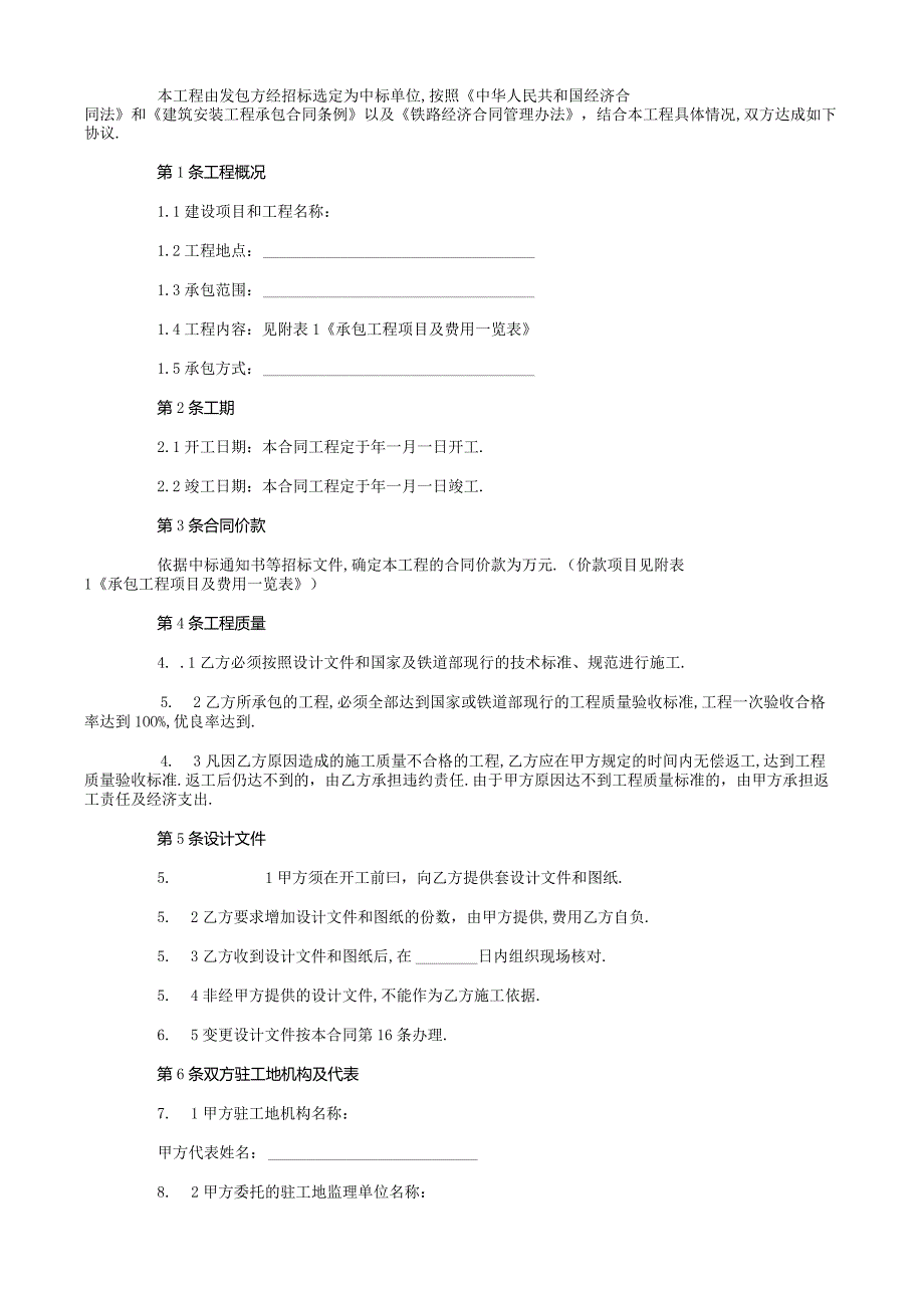 铁路建设工程施工合同工程文档范本.docx_第2页