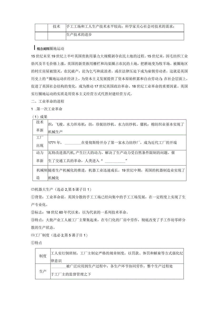 第五部分 近代世界 第15单元 第37讲 影响世界的工业革命.docx_第2页