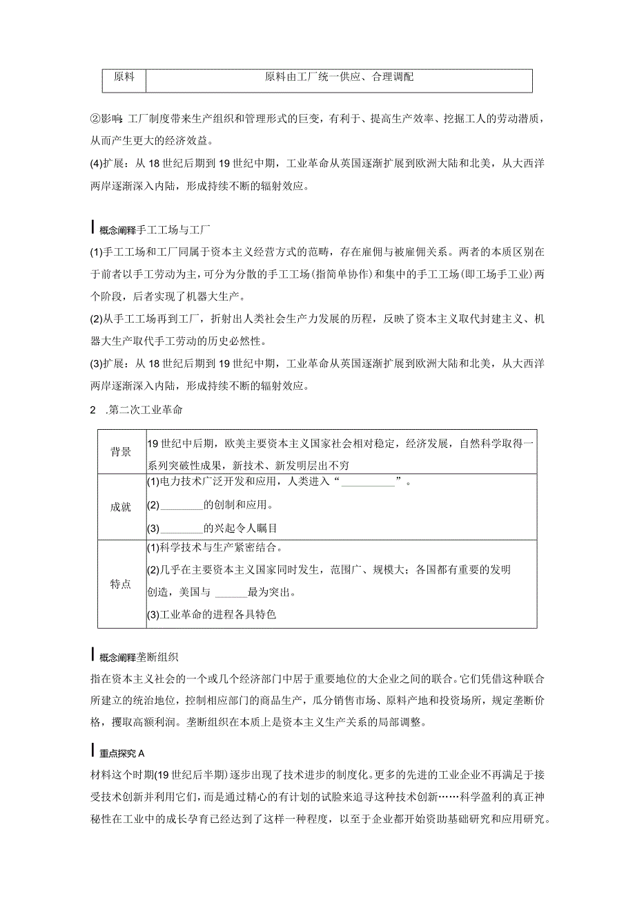 第五部分 近代世界 第15单元 第37讲 影响世界的工业革命.docx_第3页