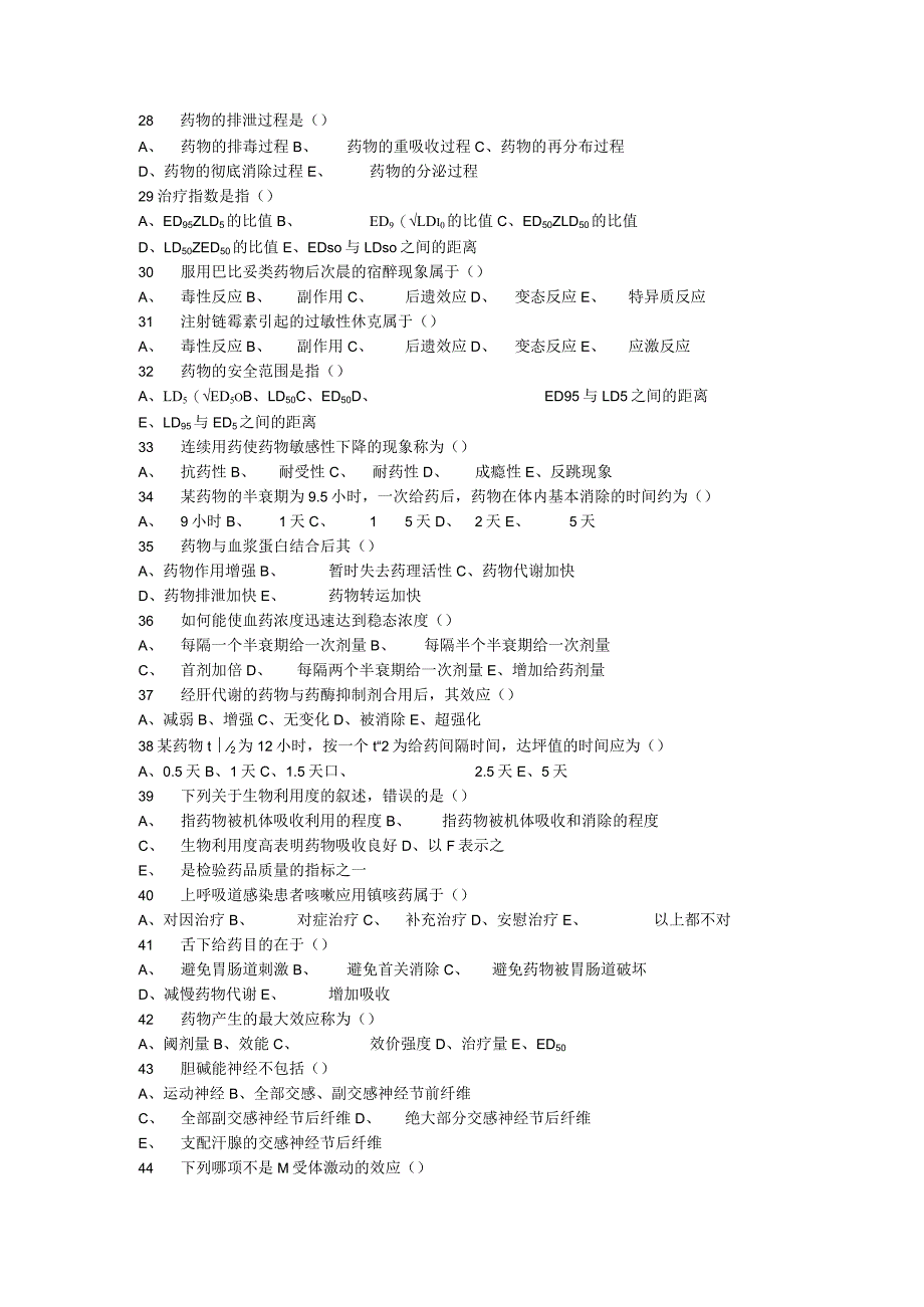 药理知识点考试复习题库.docx_第3页