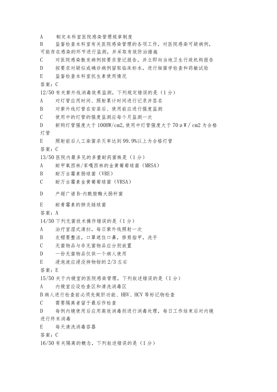 （2023）医院感染与控制定期考核题库及答案.docx_第3页