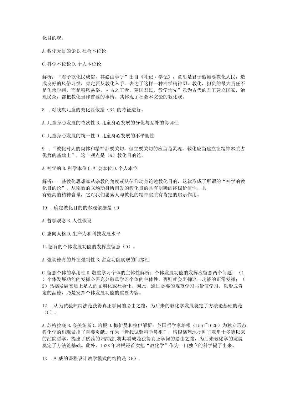 （通用）老师聘请考试真题及答案(通用版).docx_第2页