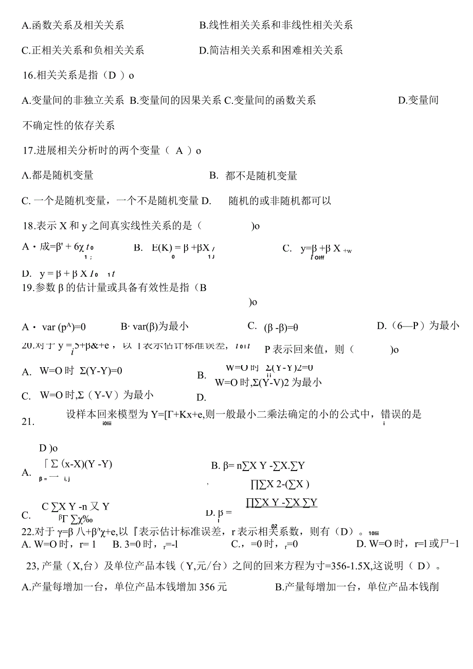 计量经济学期末考试题库完整版及答案.docx_第3页