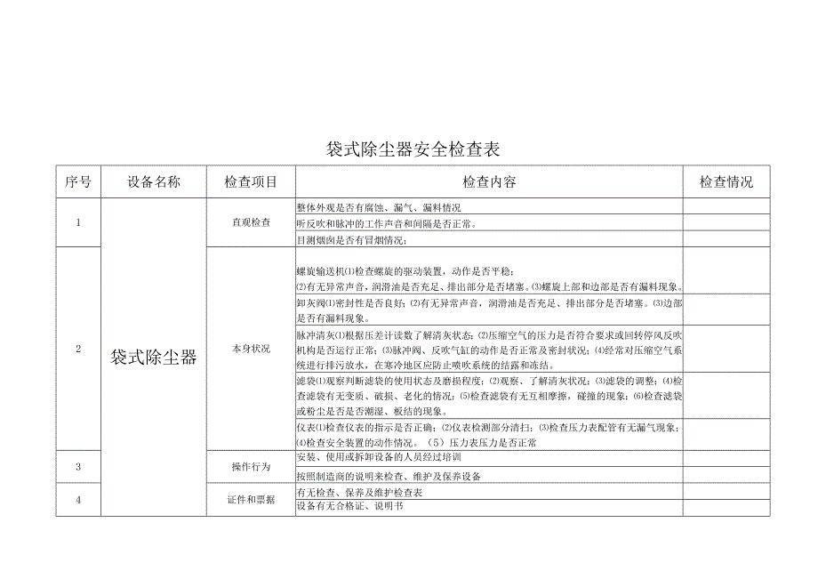 转动、输送设备专项检查的通知 .docx_第3页