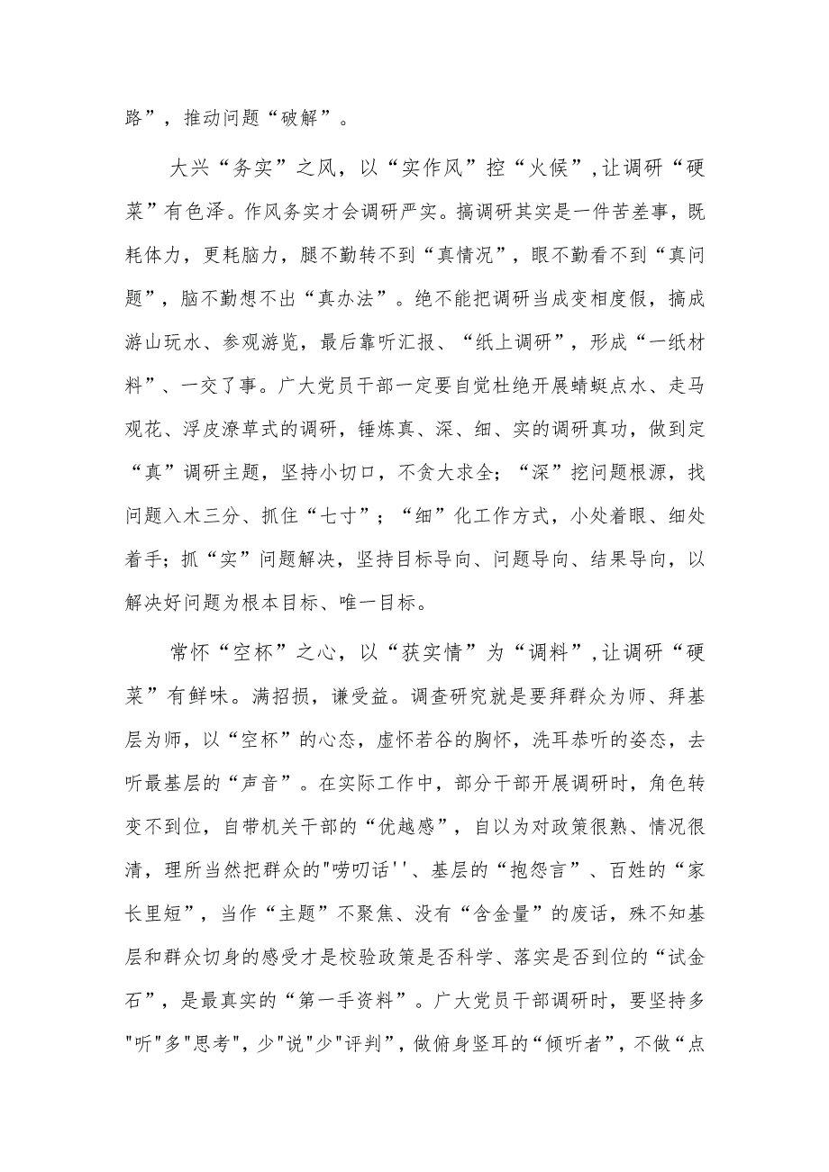 （共3篇）党员领导干部2023学习贯彻《关于在全党大兴调查研究的工作方案》心得体会研讨发言.docx_第2页