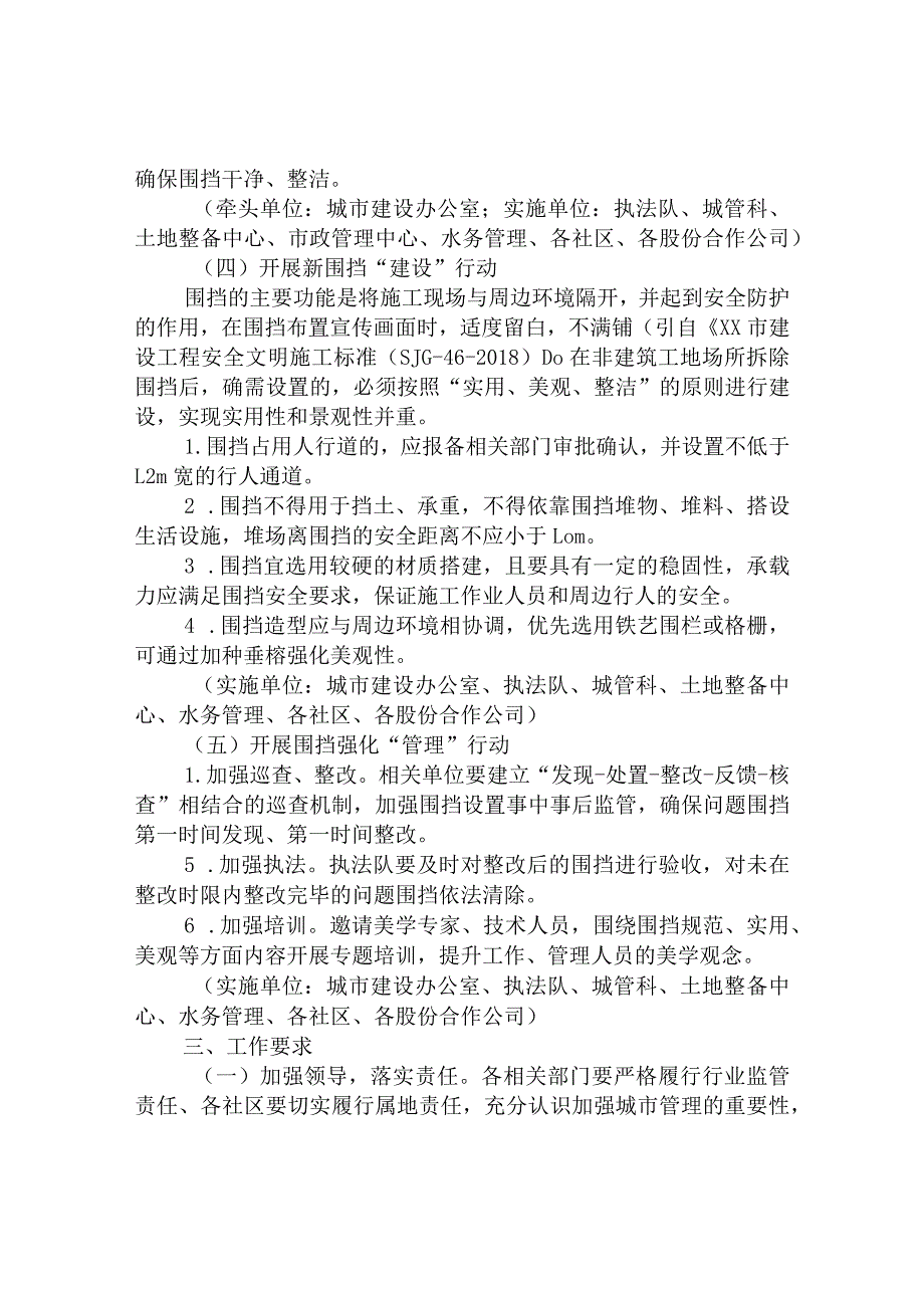 街道围挡集中整治行动工作方案.docx_第2页