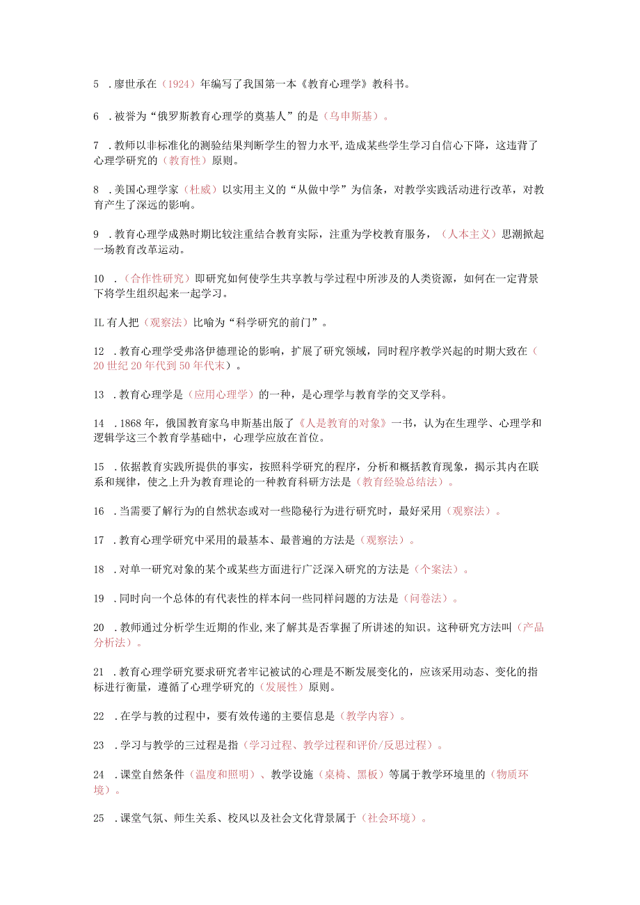 （通用）教师招聘考试教育心理学章节测试题库及答案.docx_第2页