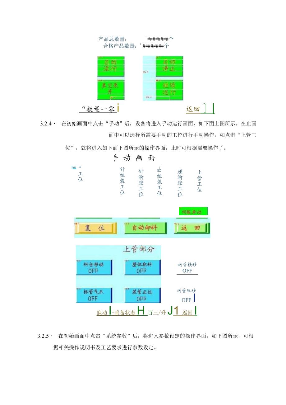 采血针组装机操作规程.docx_第2页