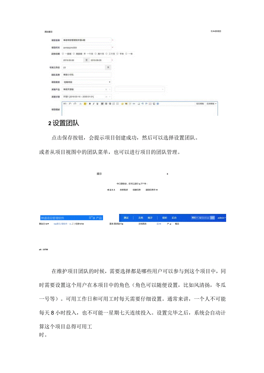 测试管理工具使用方案.docx_第2页