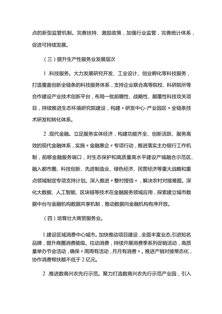 现代服务业升级行动计划实施方案.docx_第3页