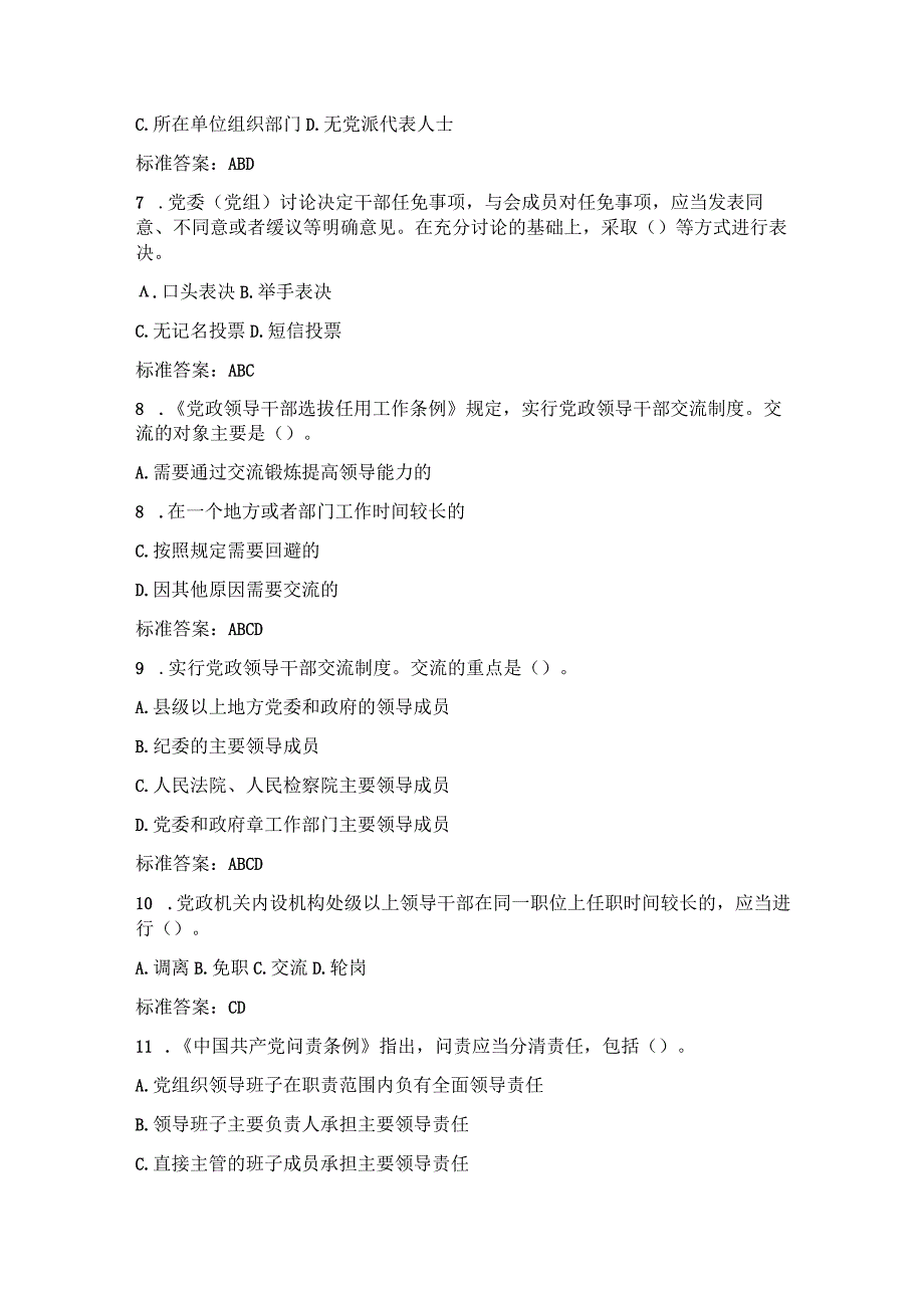 （2023）党章党纪党史党建知识竞赛题库及答案（通用版）.docx_第2页