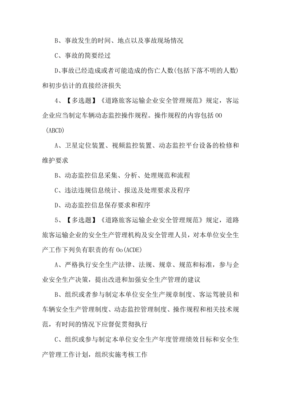 道路运输企业主要负责人理论考试试题及答案.docx_第2页