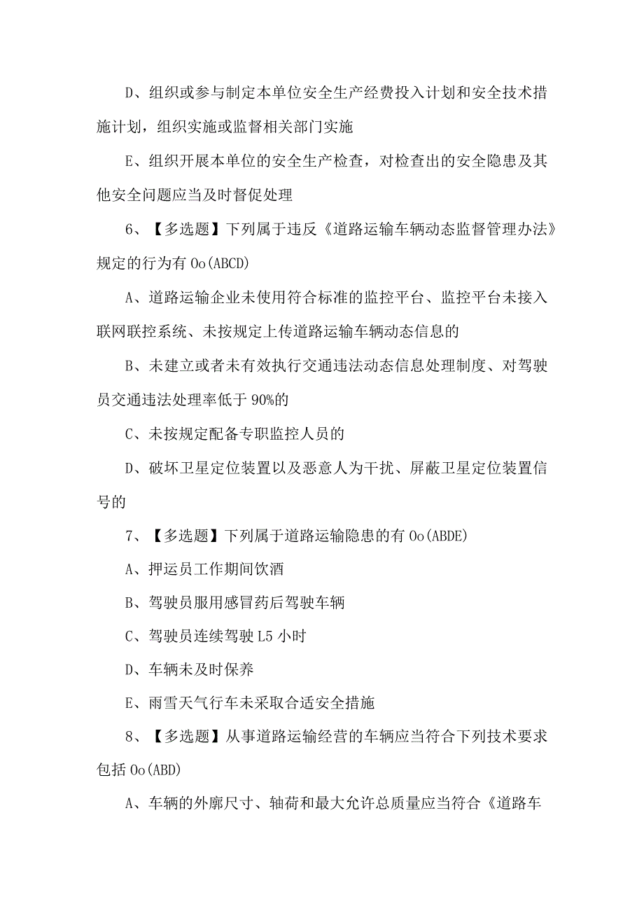 道路运输企业主要负责人理论考试试题及答案.docx_第3页