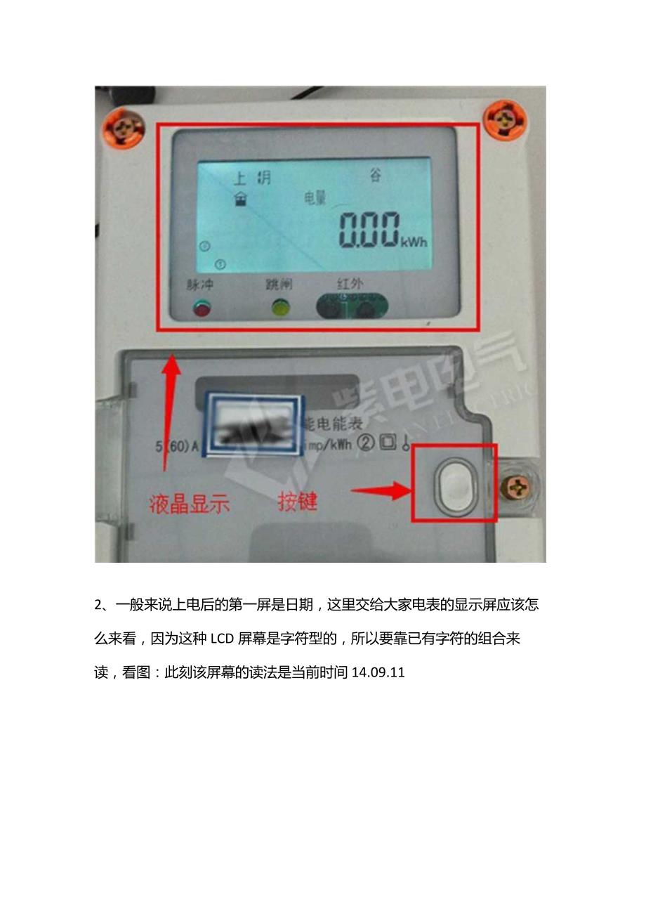 电表怎么看用了多少度 图解.docx_第2页