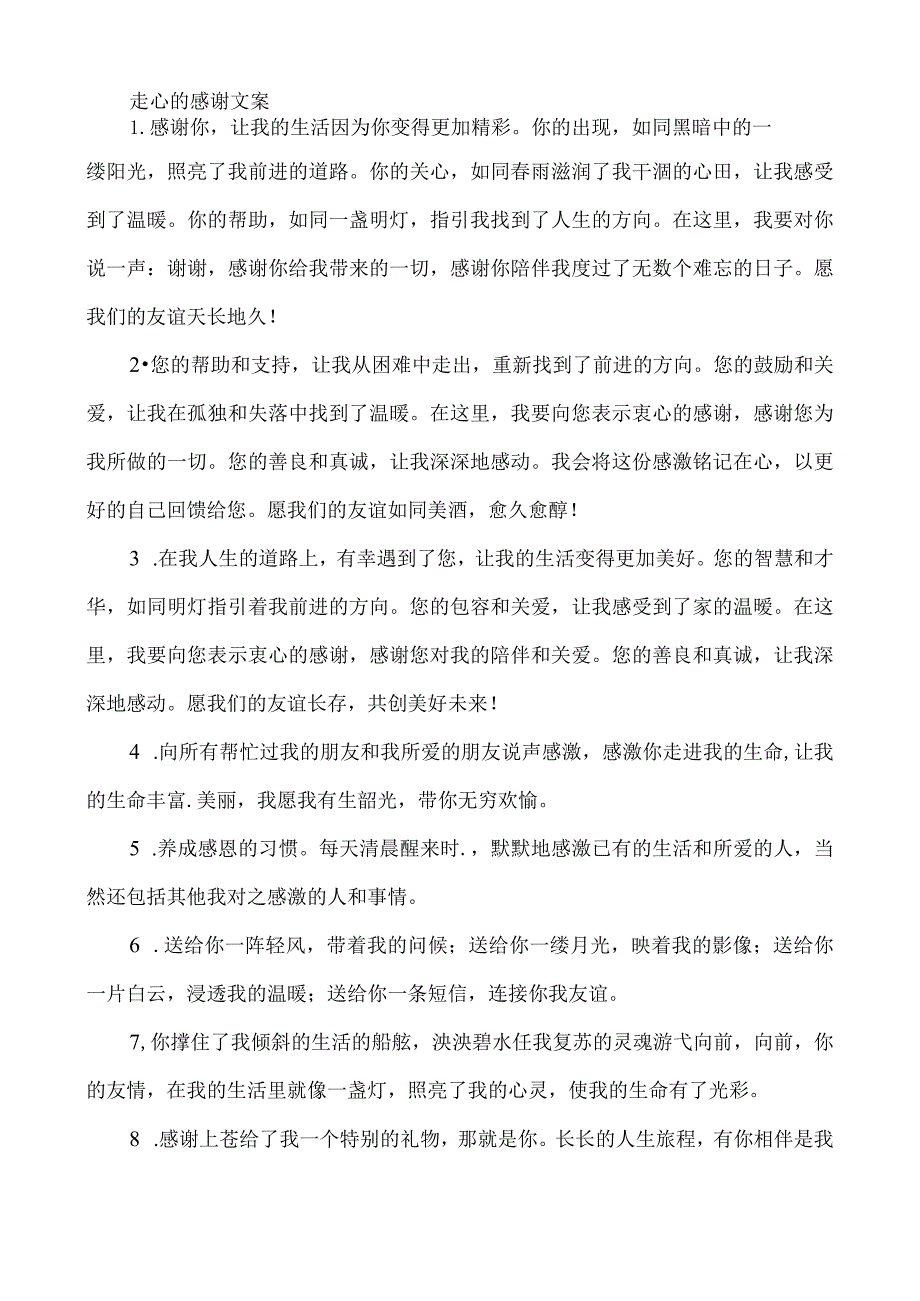 走心的感谢文案.docx_第1页