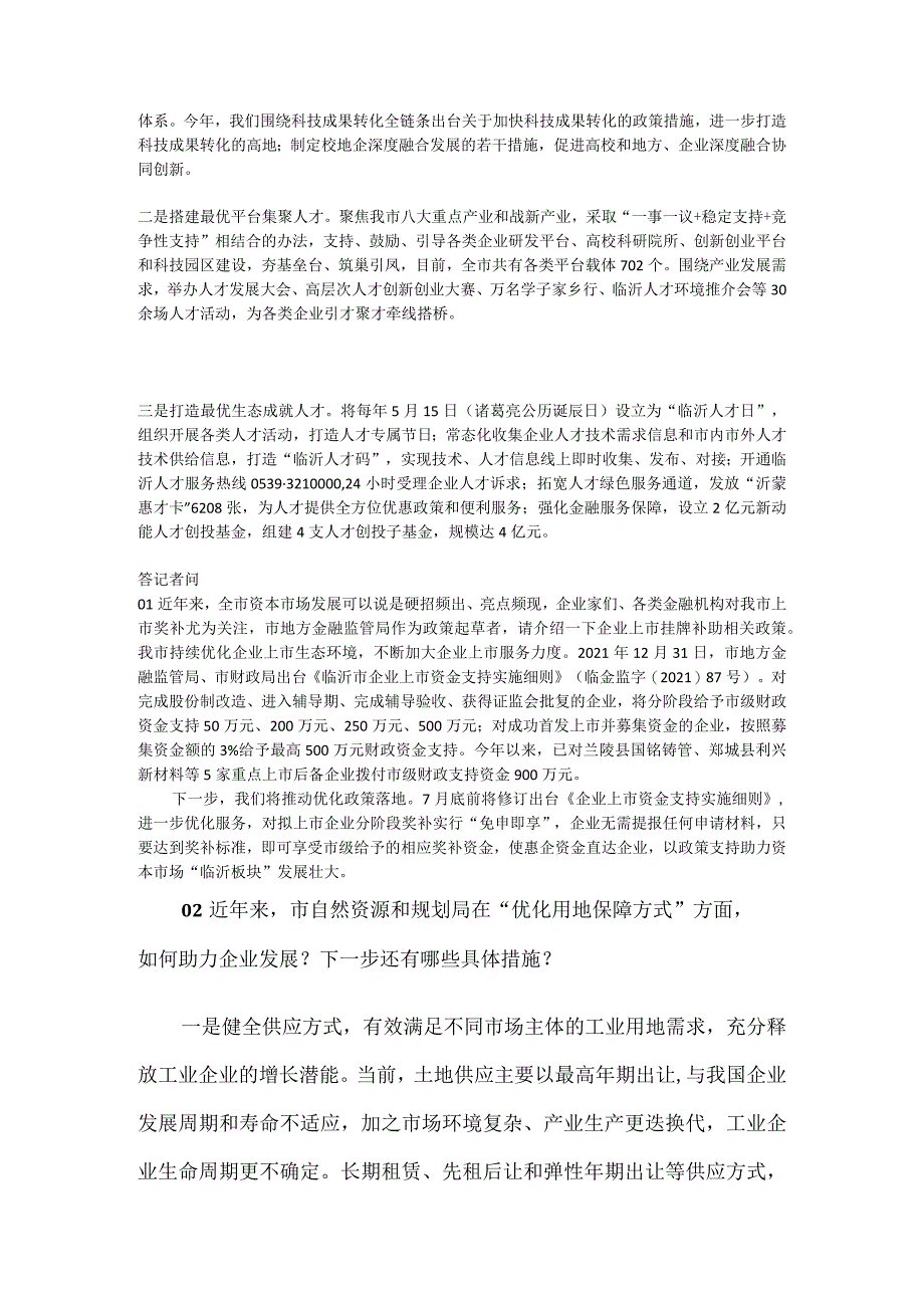 第三场-临沂市优化营商环境若干措施-要素保障专题内容有关情况通报.docx_第3页