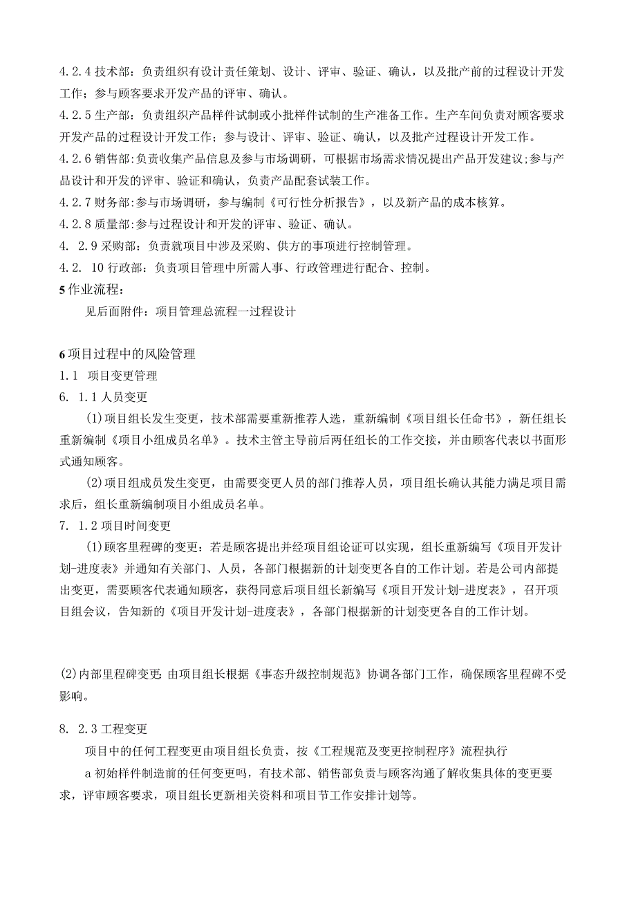 程序文件项目管理及APQP控制程序--过程设计.docx_第2页