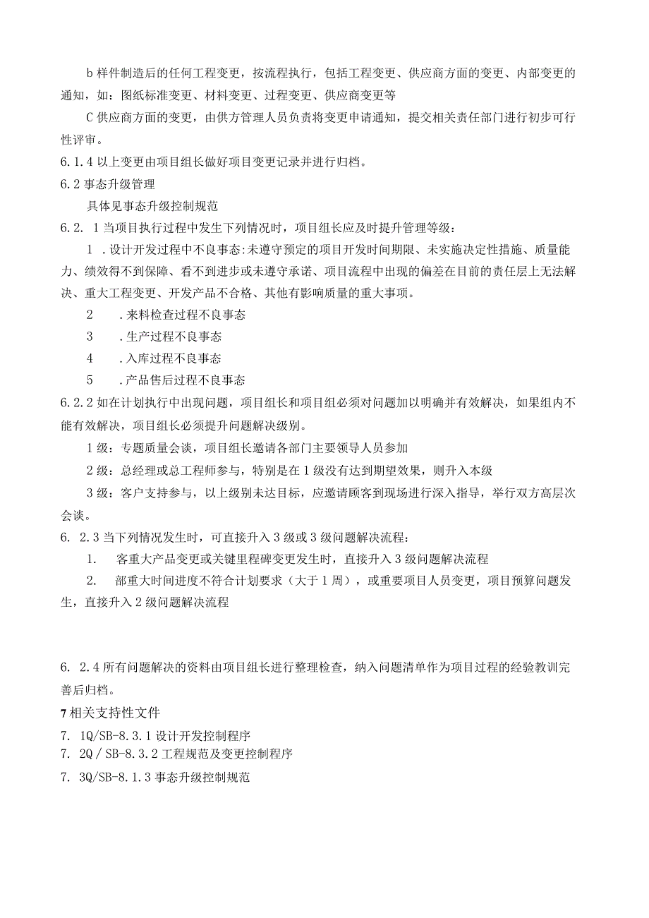 程序文件项目管理及APQP控制程序--过程设计.docx_第3页