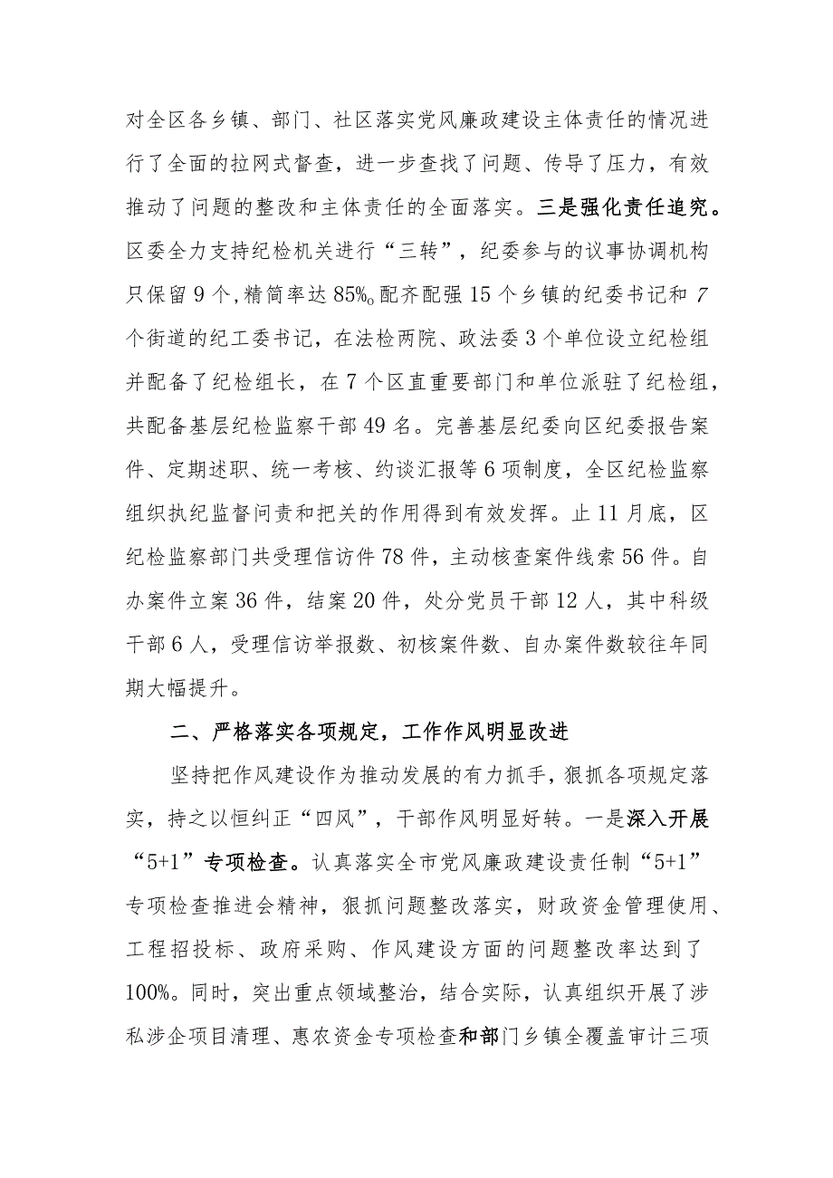 落实党风廉政建设主体责任情况汇报.docx_第2页