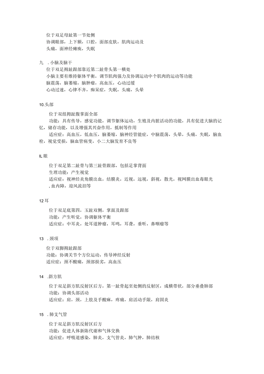 足部反射区位置生理及适应症.docx_第2页