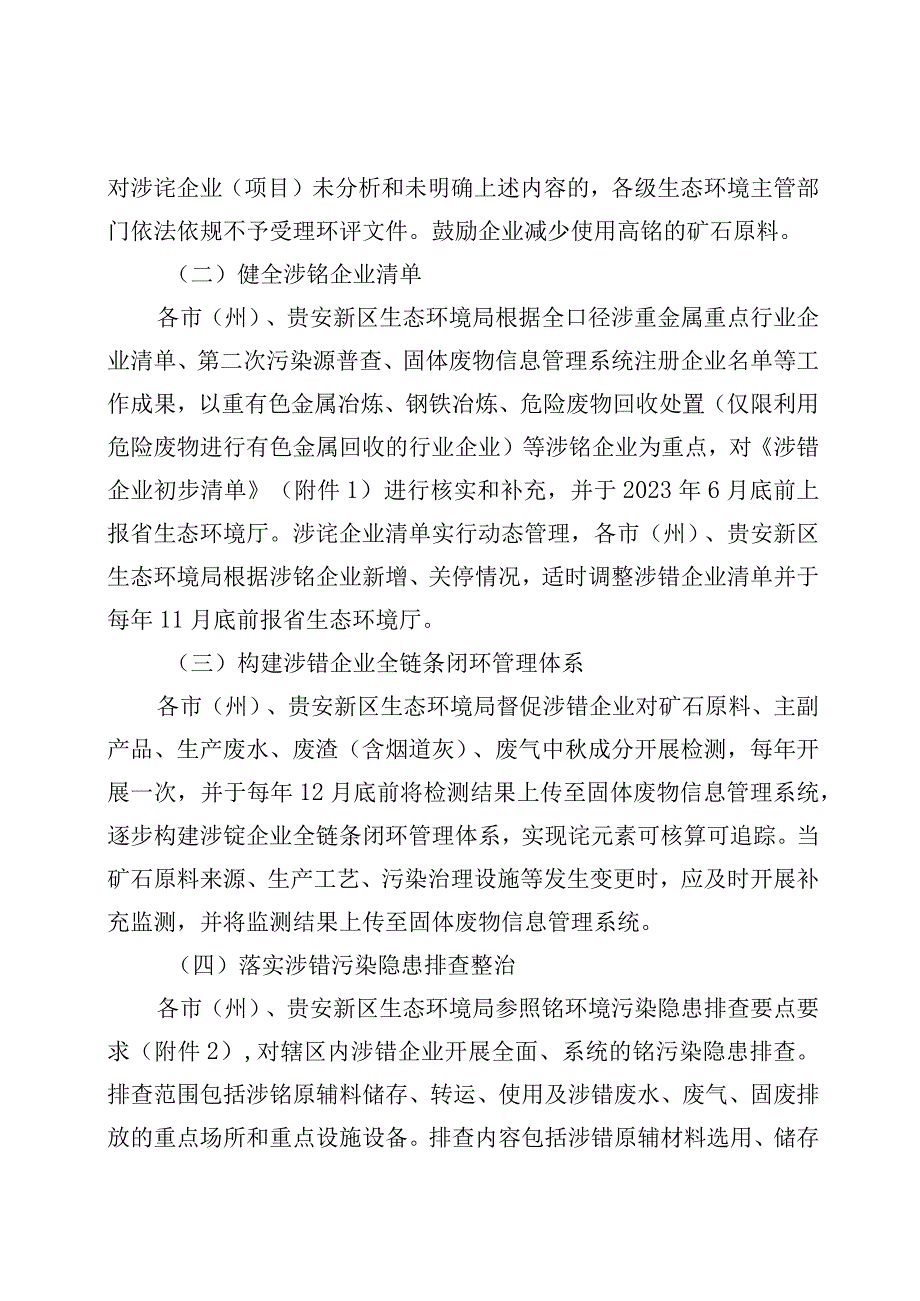 铊污染防控三年专项行动方案.docx_第2页