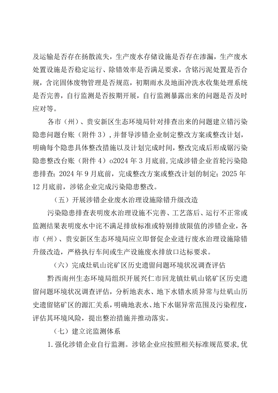 铊污染防控三年专项行动方案.docx_第3页