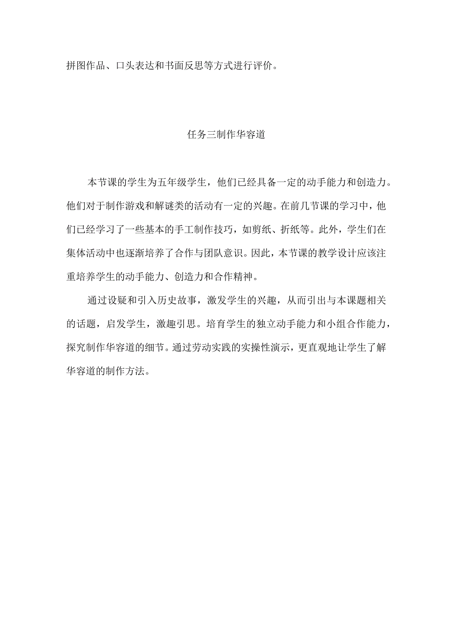 浙教版小学劳动五年级上册项目二《传统工艺需传承——传统玩具我制作》每课教学反思.docx_第2页